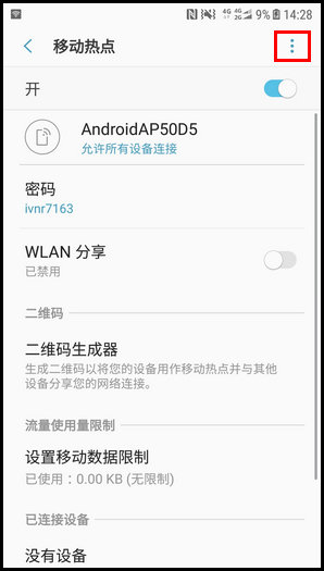 三星W2018打开WLAN热点的操作方法截图