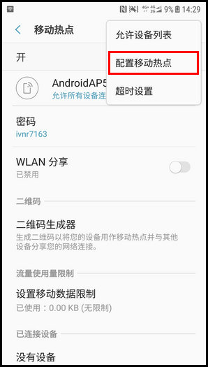 三星W2018打开WLAN热点的操作方法截图