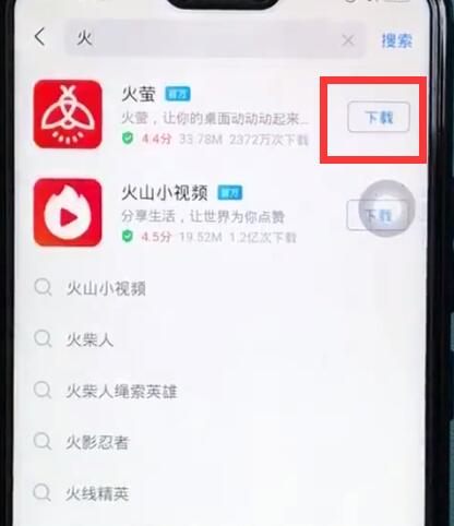 在vivoz1里安装软件的操作过程截图