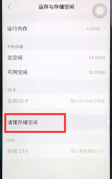 vivoz1清理系统空间的操作流程截图