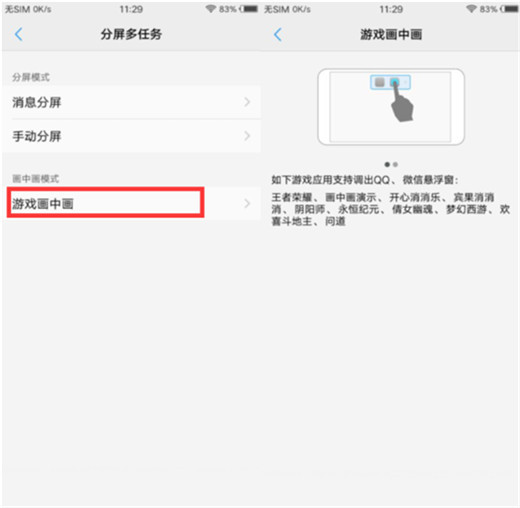 vivox23设置游戏画中画模式的教程截图