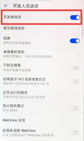 荣耀8x开启开发者选项的操作流程截图