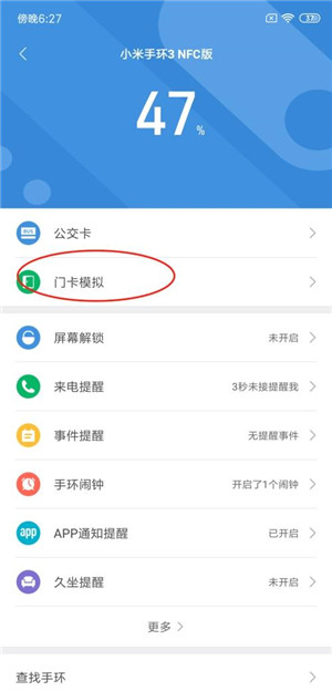 小米手环3 NFC版模拟门禁卡的教程截图