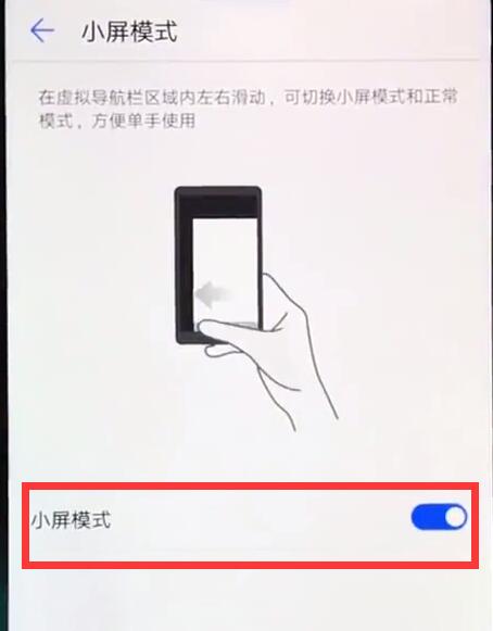 华为麦芒7手机进行单手操作的教程分享截图