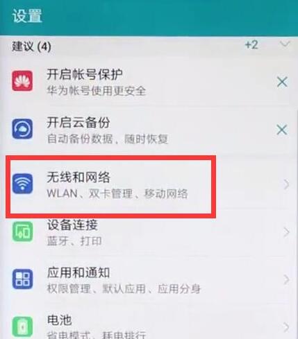 华为麦芒7双卡切换流量的详细操作截图