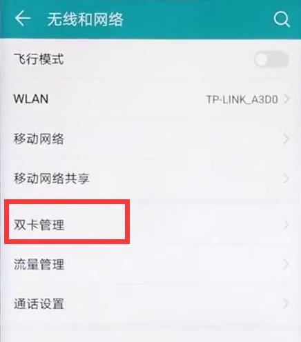 华为麦芒7双卡切换流量的详细操作截图