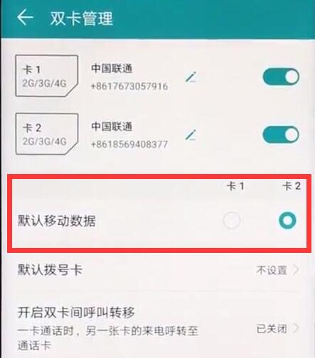 华为麦芒7双卡切换流量的详细操作截图