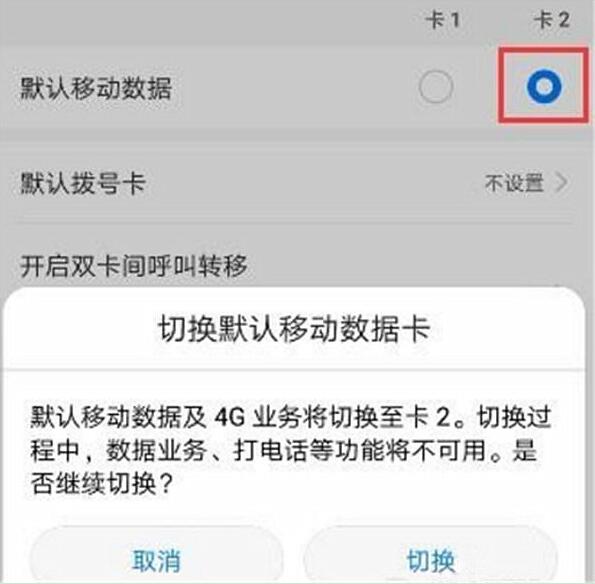 华为麦芒7双卡切换流量的详细操作截图