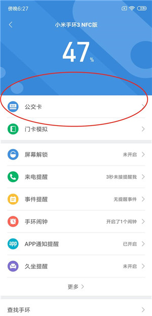 我来教你小米手环3 NFC版绑定公交卡的详细操作。