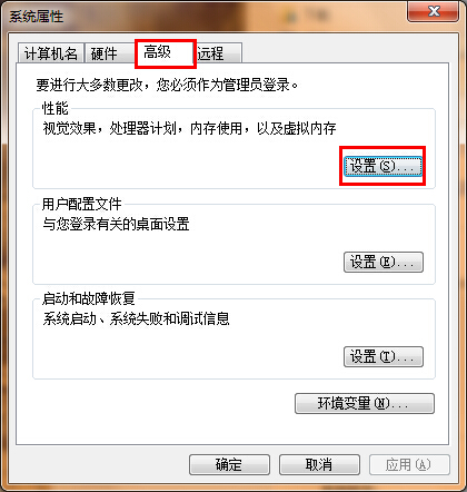 win7系统关掉特效提高性能的具体操作截图