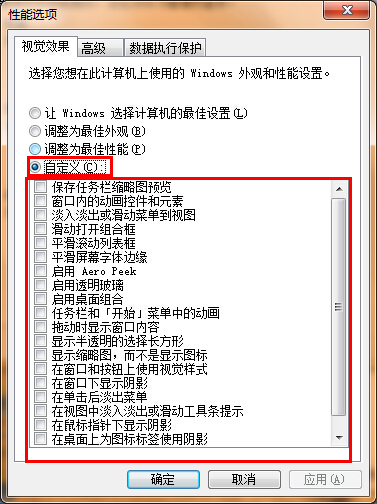 win7系统关掉特效提高性能的具体操作截图