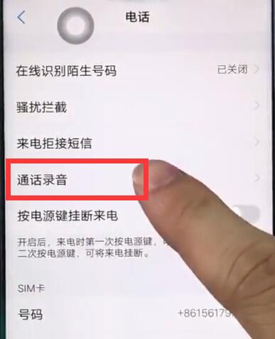 vivoz1设置通话录音的操作教程分享截图
