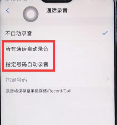 vivoz1设置通话录音的操作教程分享截图