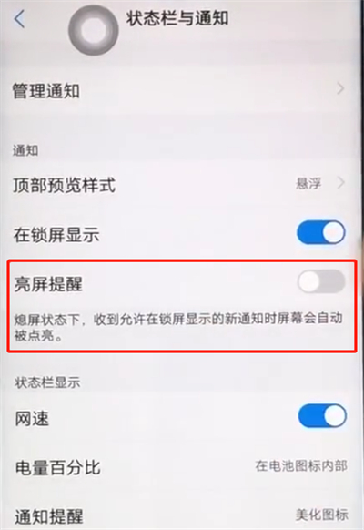 vivoz1设置消息亮屏的具体操作讲解截图