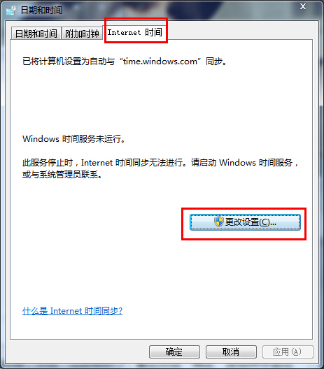 win7系统自动同步互联网时间的具体操作截图