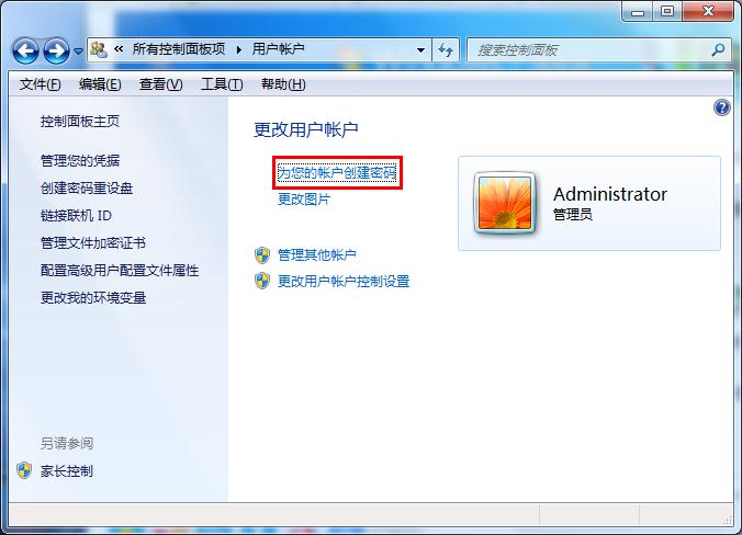 创建win7系统管理员帐户密码的详细教程截图