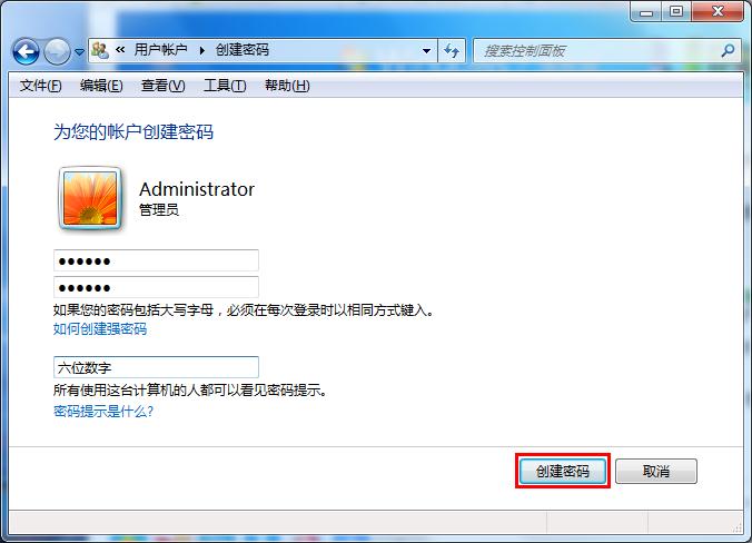 创建win7系统管理员帐户密码的详细教程截图