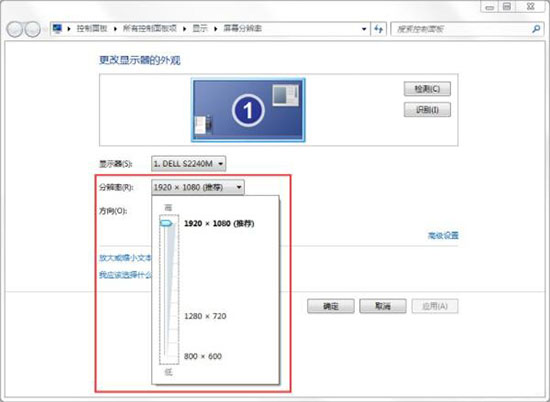 win7系统调整电脑分辨率的详细操作截图