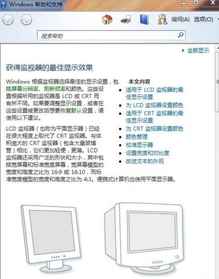 win7系统调整电脑分辨率的详细操作截图