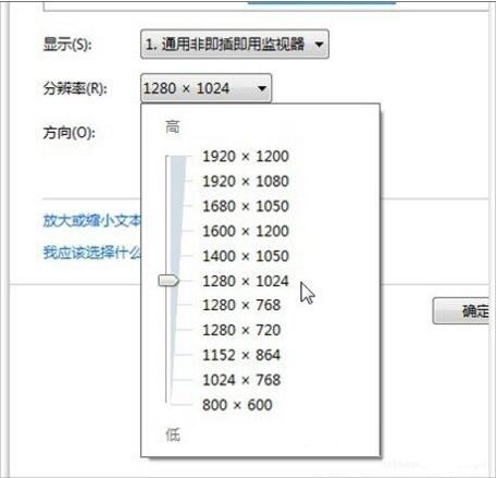 win7系统调整电脑分辨率的详细操作截图