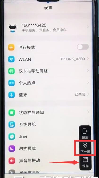 vivoz1截长图的简单教程分享截图