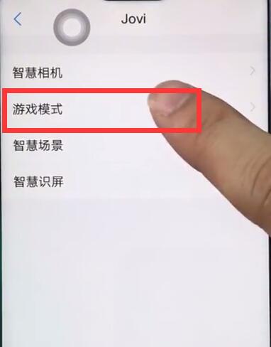 vivoz1设置游戏模式的具体操作流程截图