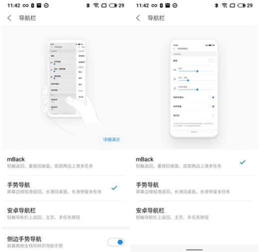 魅族16x里手势导航使用讲解