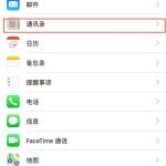 小编分享iphonexs导入联系人的详细教程。