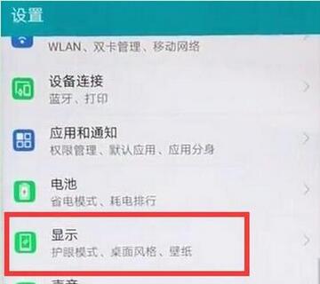 华为麦芒7设置屏幕常亮的图文教程分享截图