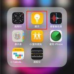 我来教你在ios12里查找新功能的详细操作。