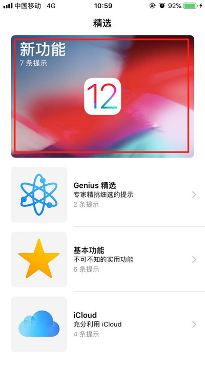 在ios12里查找新功能的详细操作截图