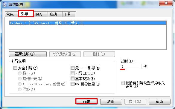 win7系统开机时间长的简单处理操作截图