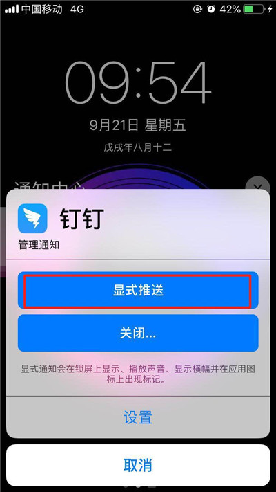 iOS12关掉隐式推送的具体操作截图