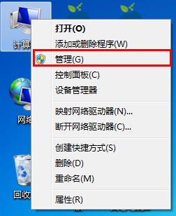 win7更改磁盘盘符的图文操作