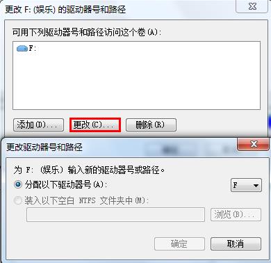 win7更改磁盘盘符的图文操作截图