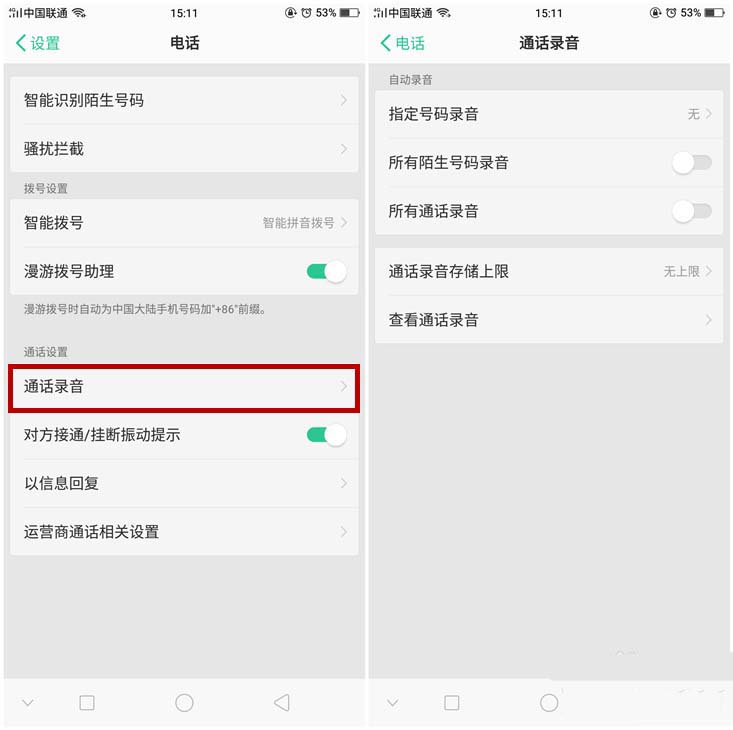 在oppor17中进行通话录音的方法介绍截图