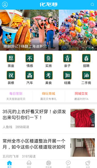 我来分享化龙巷app使用的方法介绍。