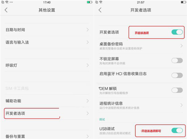 oppor17连接电脑的步骤介绍截图