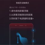 分享在360n7lite中关闭防误触的方法介绍。