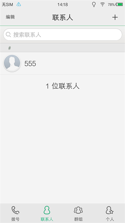 分享在vivoxplay6中添加联系人的方法介绍。