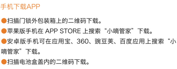 关于德施曼智能锁绑定手机APP的详细步骤。