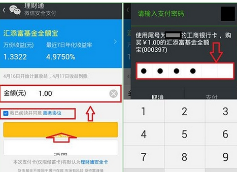 微信理财通中领钱的详细流程介绍截图