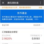 分享腾讯理财通的具体使用图文讲解。