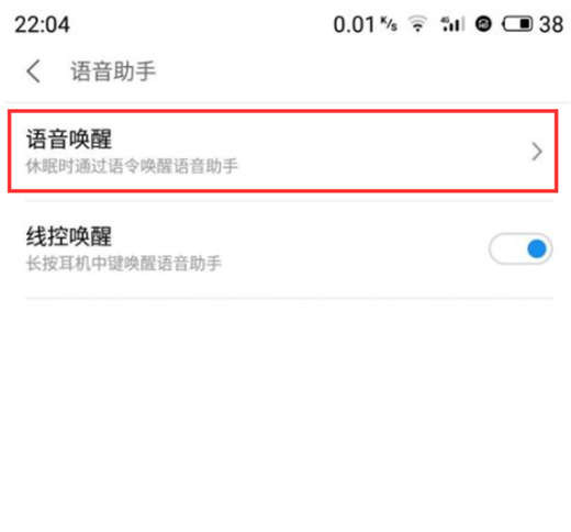 魅族x8唤醒语音助手的详细操作截图