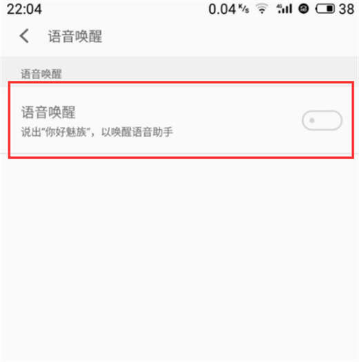 魅族x8唤醒语音助手的详细操作截图