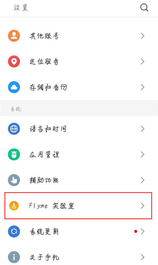 魅族x8开启智能识屏的操作步骤截图