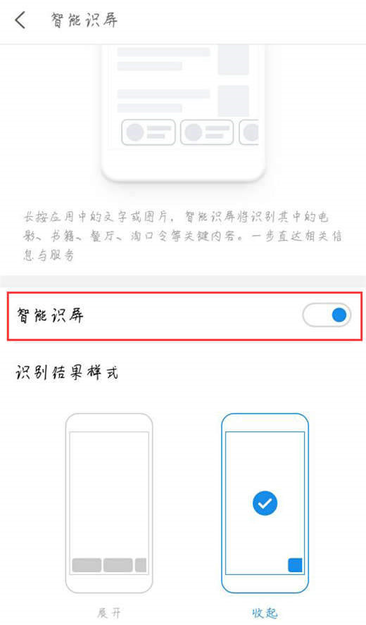 魅族x8开启智能识屏的操作步骤截图