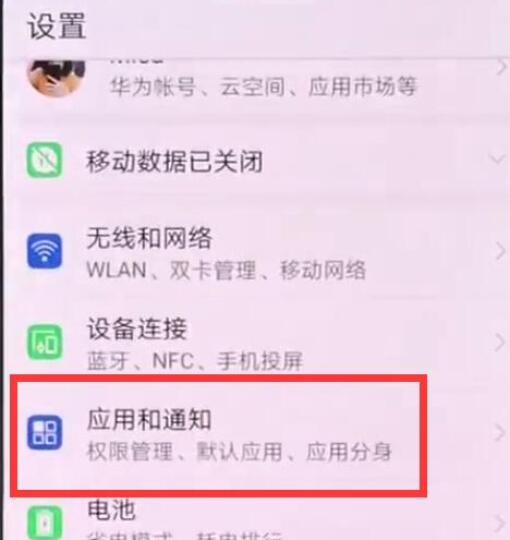 华为麦芒7禁止应用通知的基础操作截图