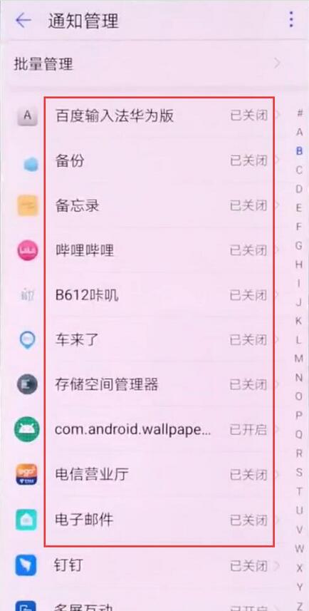 华为麦芒7禁止应用通知的基础操作截图