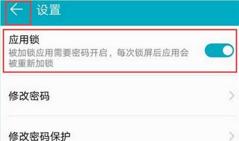 华为麦芒7设置应用锁的操作流程截图
